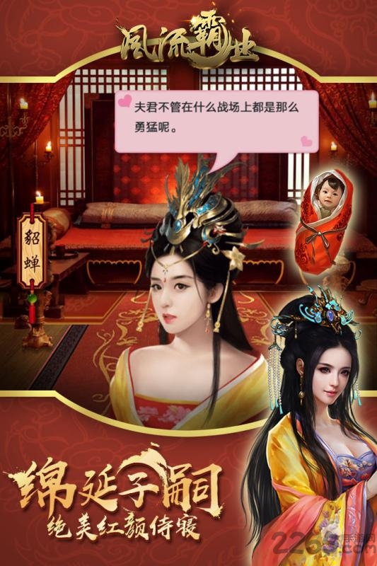 风流霸业bt果盘版