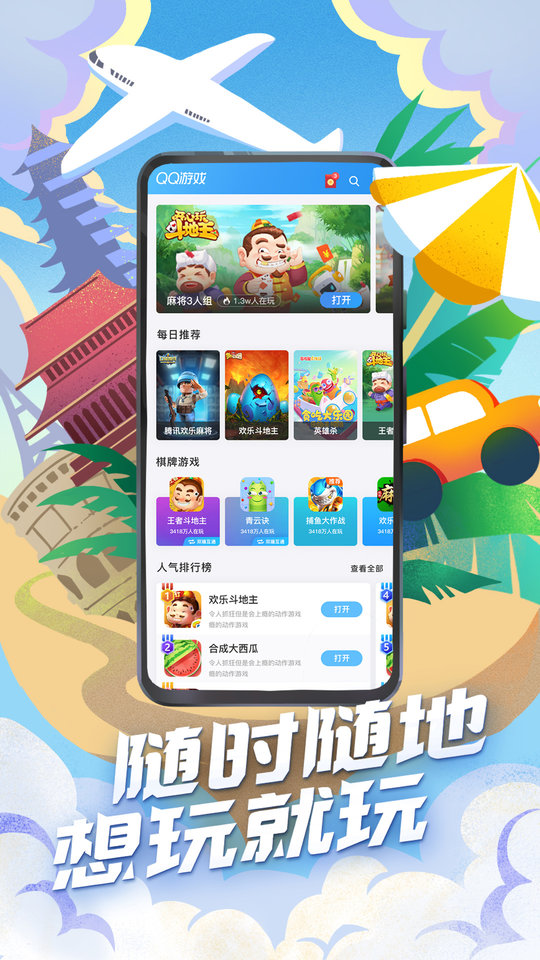 腾讯qq游戏大厅手机版2023