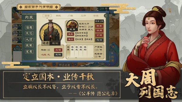大周列国志九游版