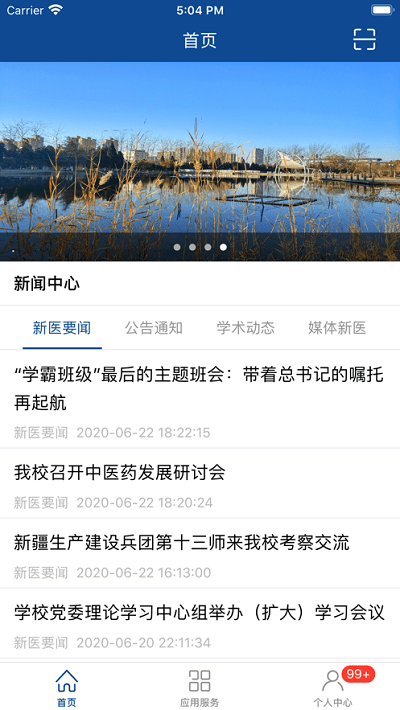 i新医app最新版本