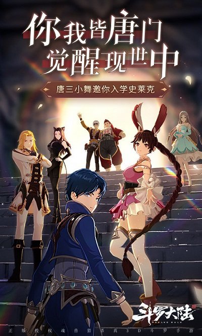 斗罗大陆斗神再临腾讯版本