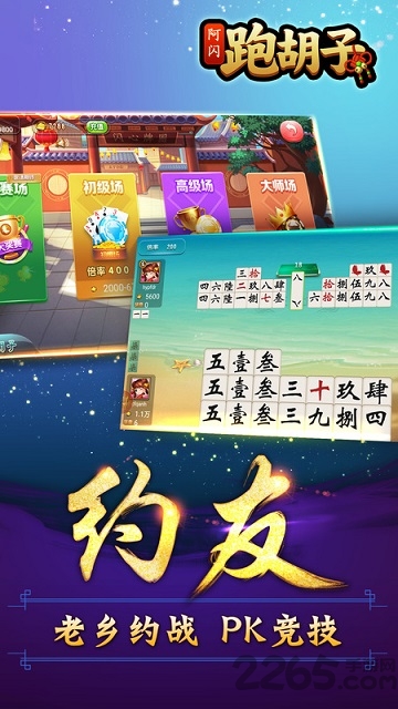 阿闪跑胡子游戏