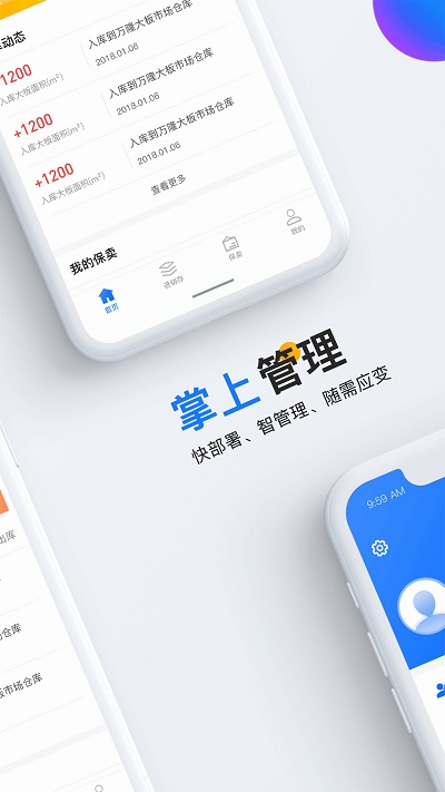 石材云仓app