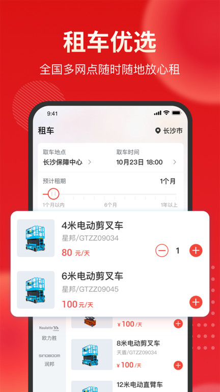 集易行最新版