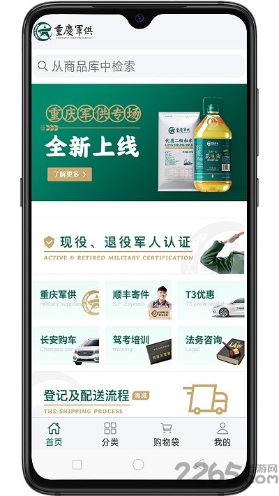 重庆军供服务中心