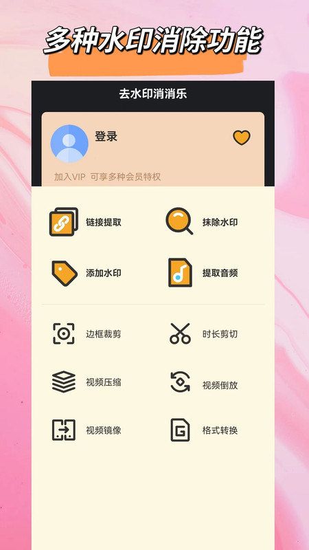 去除水印app