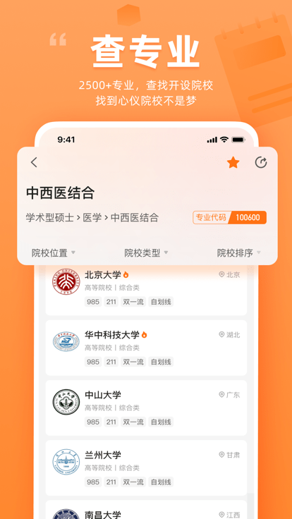 掌上考研软件2023最新版