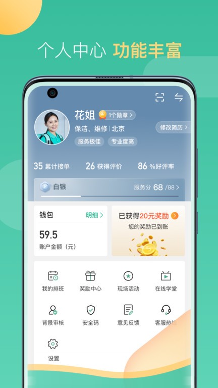 58到家工作端官方版