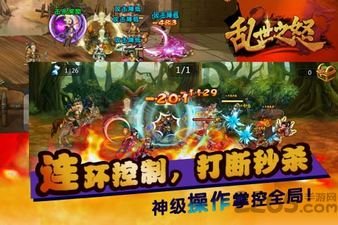 乱世之怒手机版