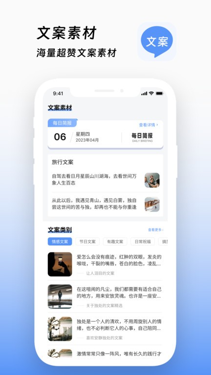 文案鸭官方版