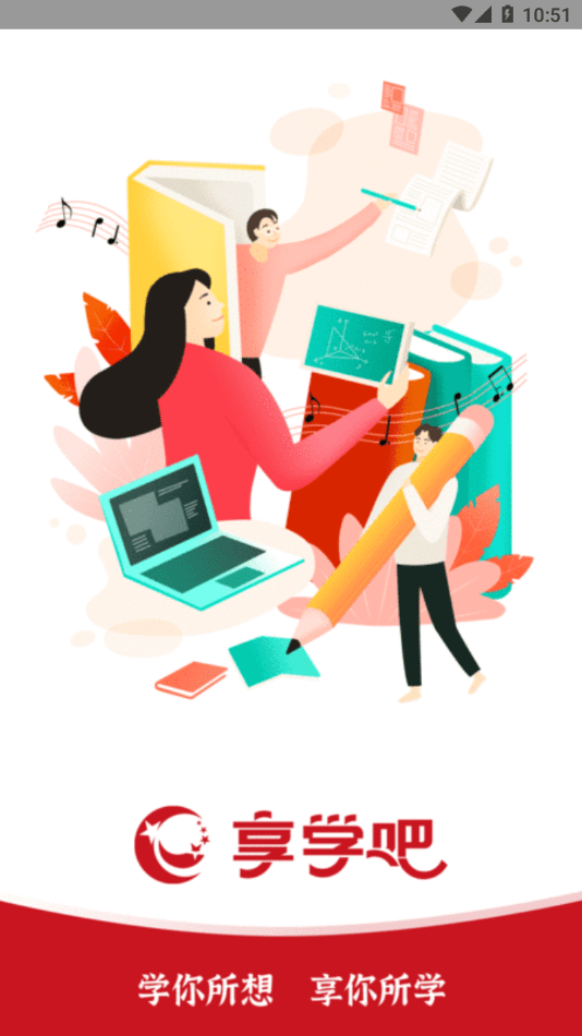 国开享学吧官方版