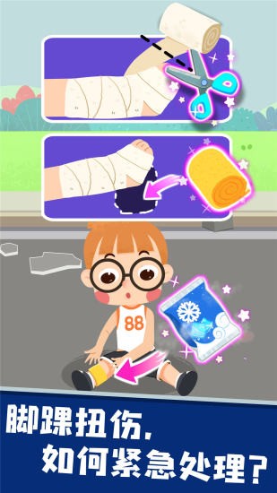 宝宝救灾英雄游戏