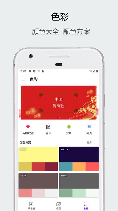 识色app