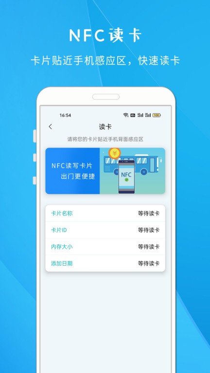nfc智慧门禁app