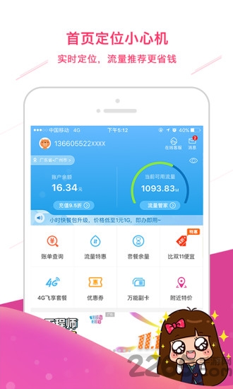 广州移动营业厅app