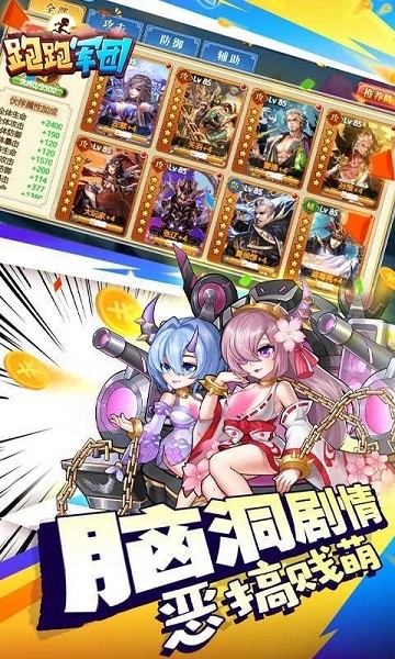 跑跑军团bt版