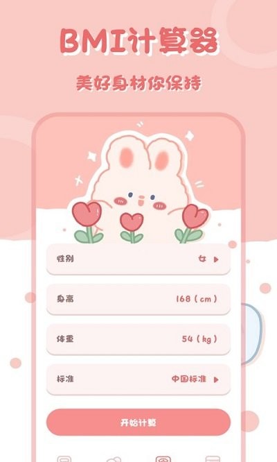 可爱计算器app(改名多功能计算器)