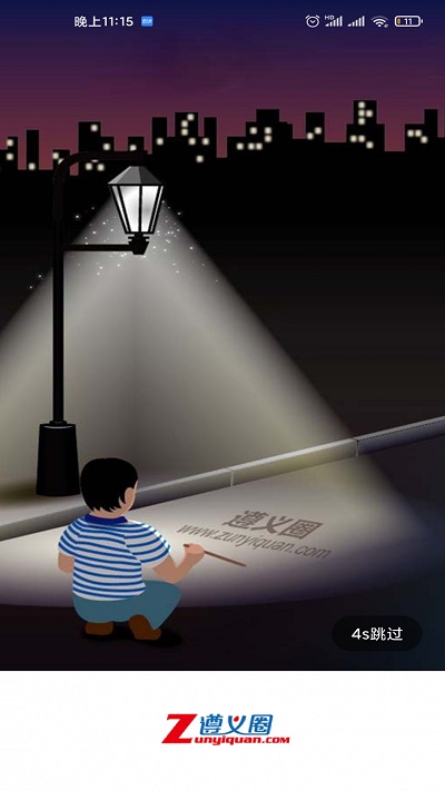 遵义圈app官方版