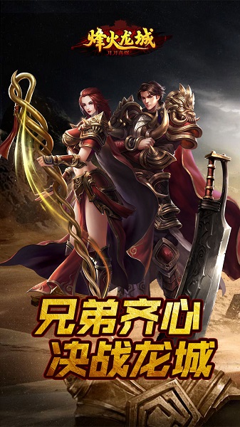 烽火龙城果盘版