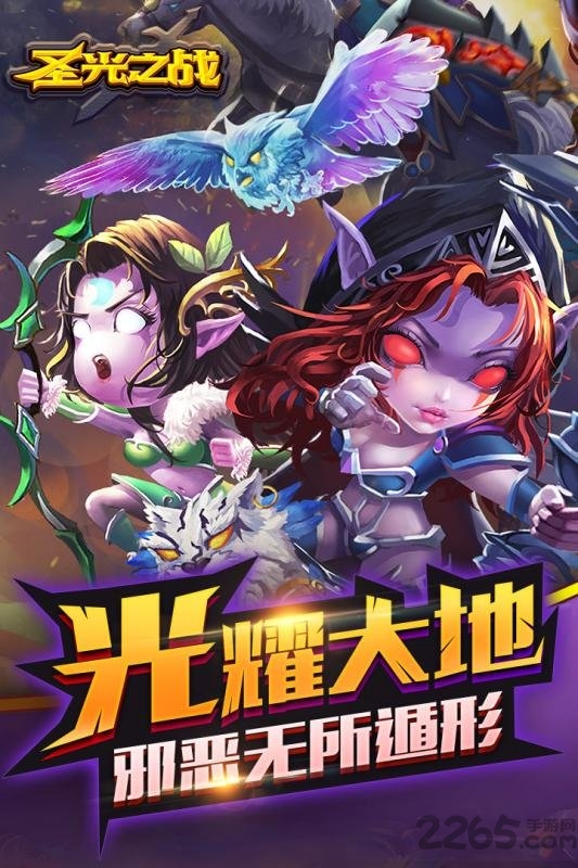 果盘圣光之战手游