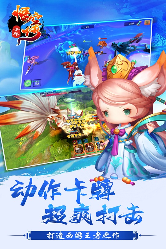 少年悟空传手机版