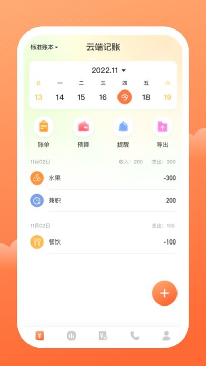 云端记账软件最新版