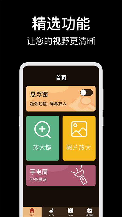 字体放大镜app