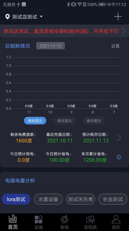 钛物智联app