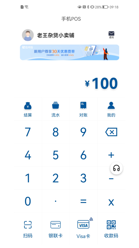 手机pos机收款app