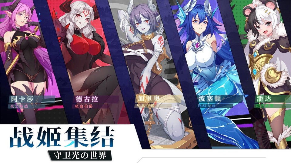 暗影战姬手游