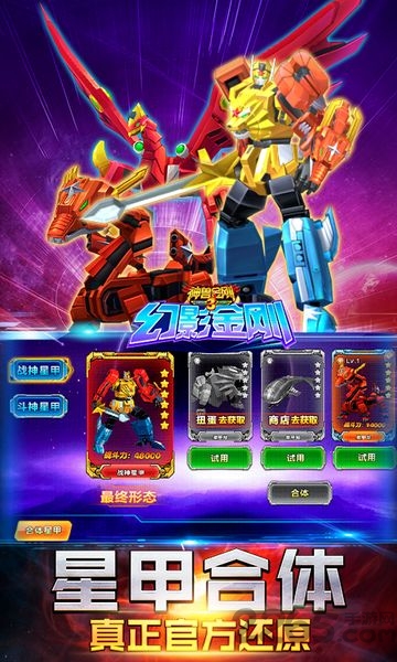 神兽金刚3幻影金刚手机版