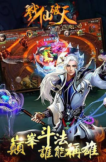戮仙破天手游