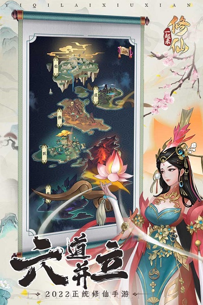 一起来修仙网易版