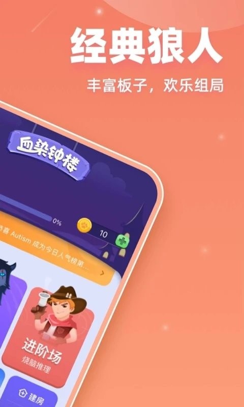 血染钟楼app