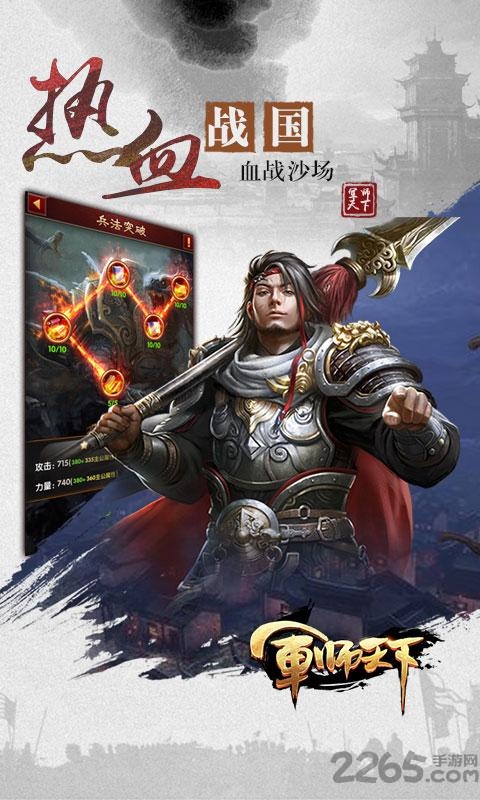军师天下飞升版