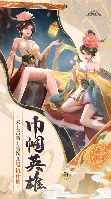 极致游戏上古王冠