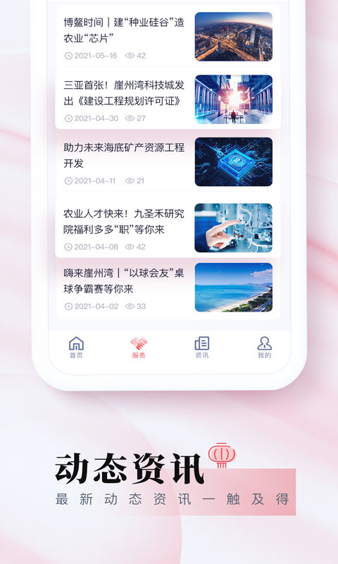 我爱崖州湾app