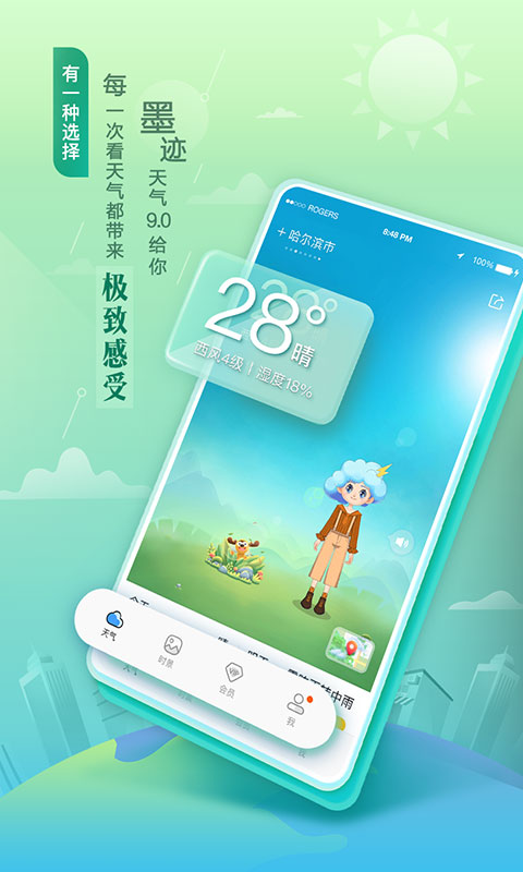 墨迹天气鸿蒙版