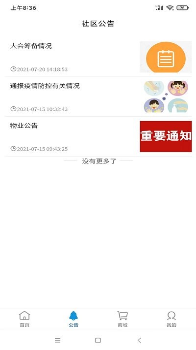 智能物业管理平台app