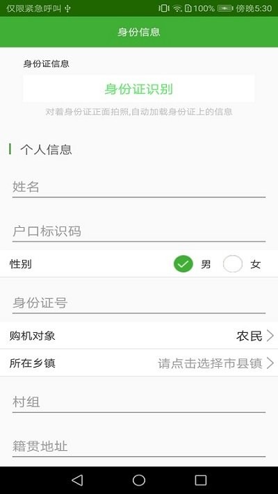 农机购置补贴跨年版app
