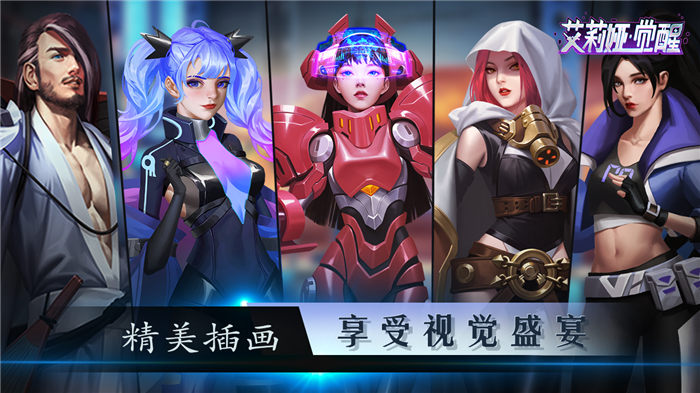 艾莉娅觉醒最新版