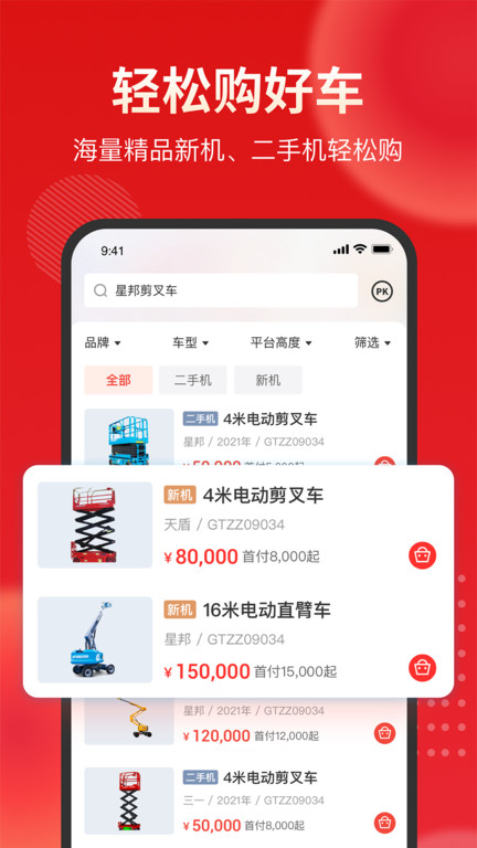 集易行最新版