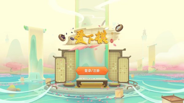 爱下棋少儿围棋app