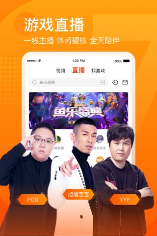 斗鱼app客户端