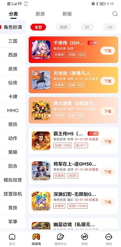 和弦手游平台官方版