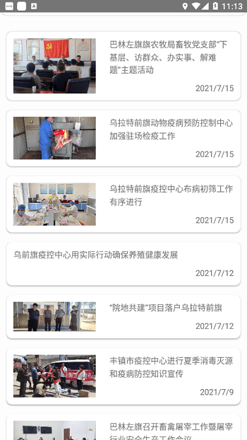 内蒙古兽医网官方版