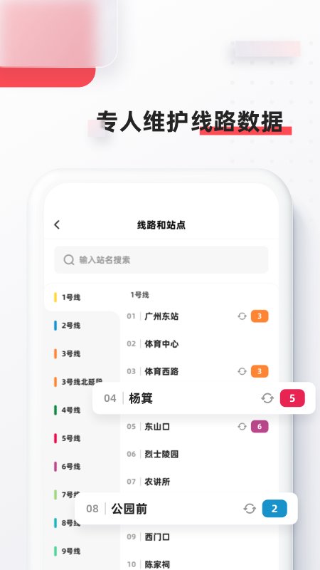 8684地铁新版本