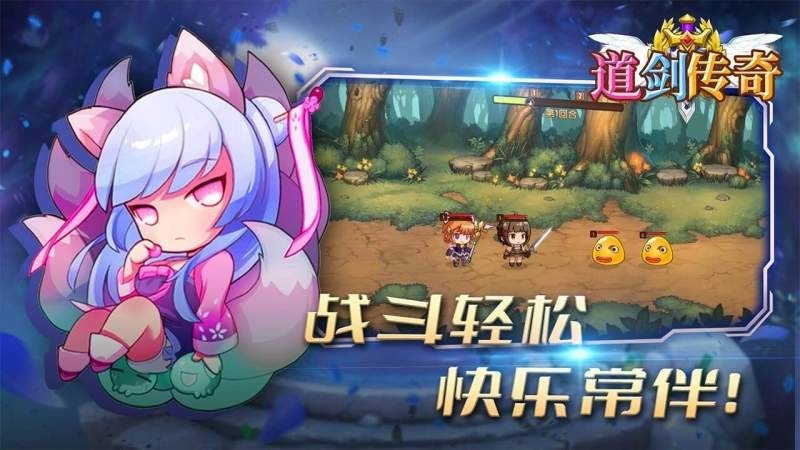 道剑传奇游戏