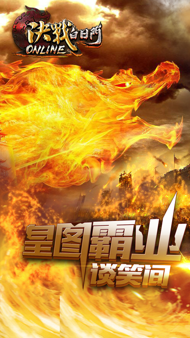 决战白日门变态版