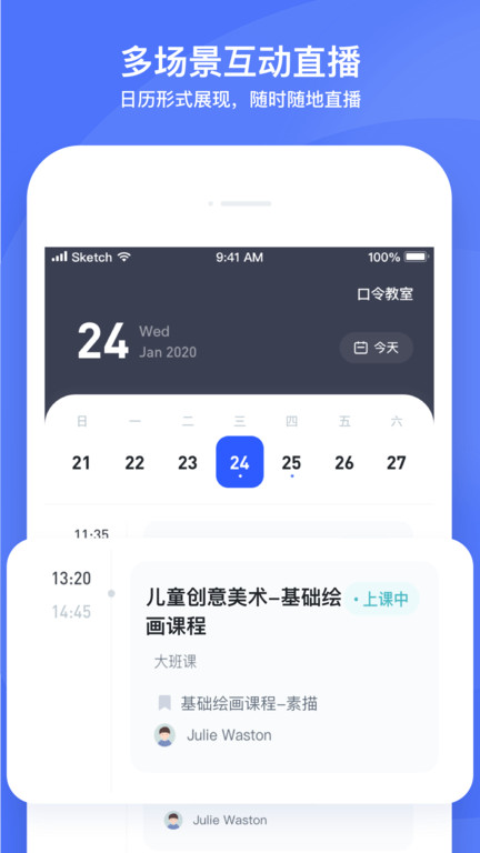 好未来直播云学生端app(又名直播云)